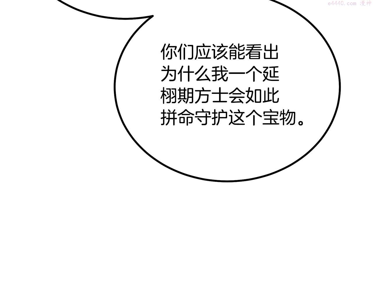 千年方士超长合集漫画,第74话 离间计142图