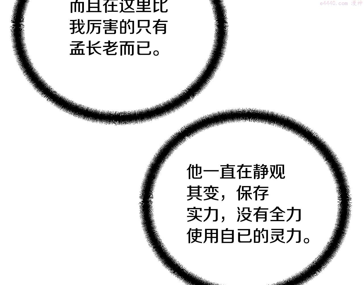 千年方士超长合集漫画,第74话 离间计155图