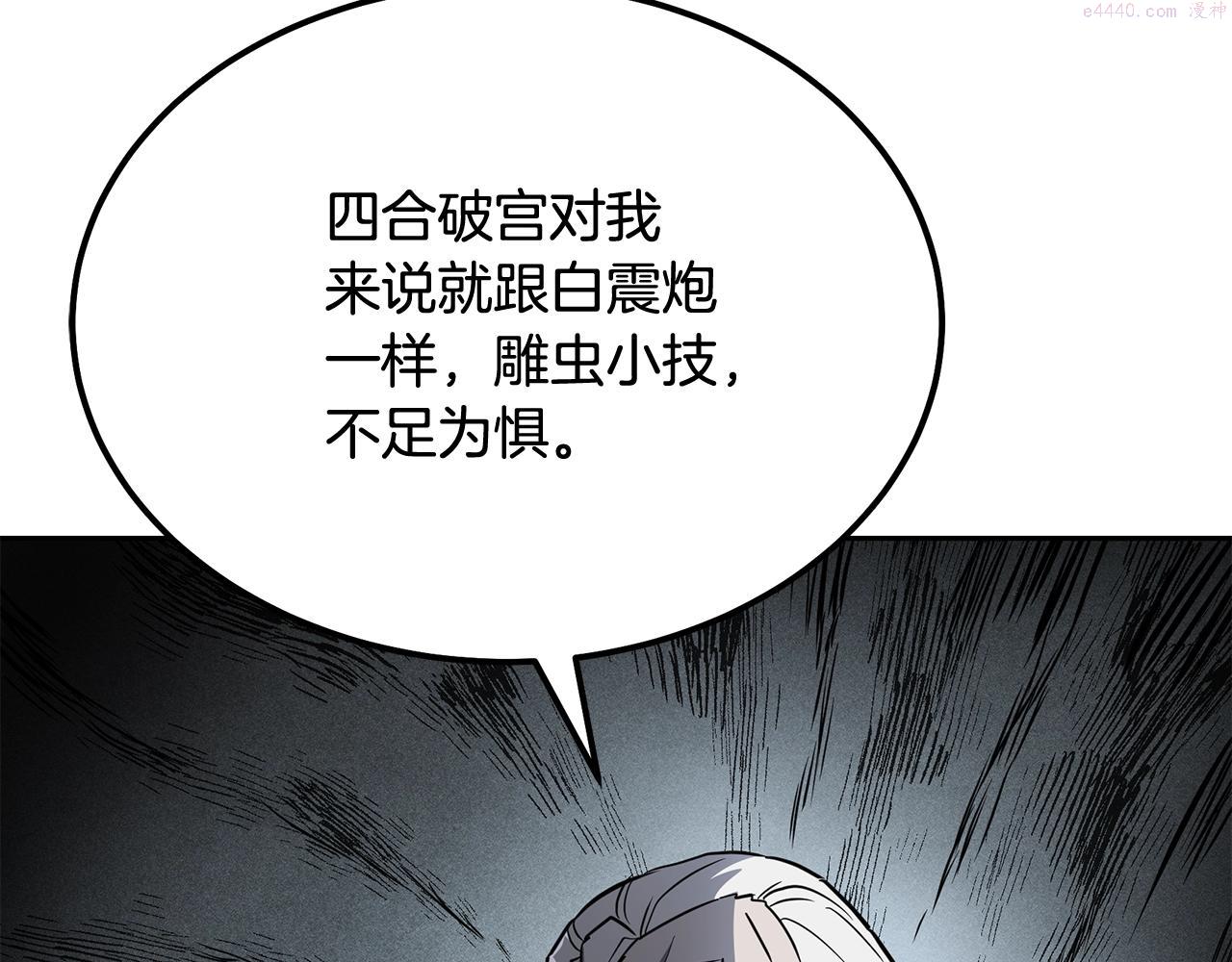 千年方士超长合集漫画,第74话 离间计17图