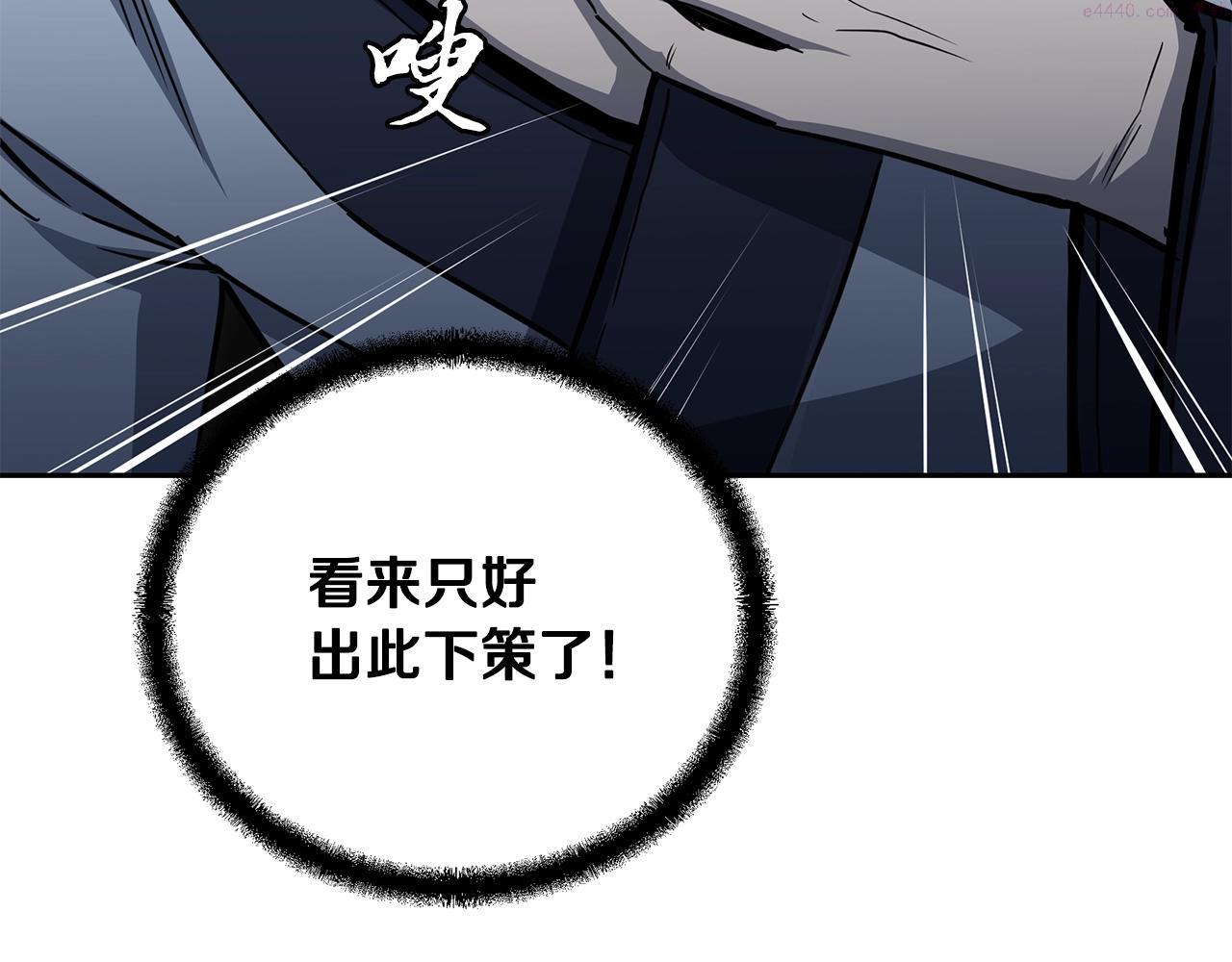 千年方士超长合集漫画,第74话 离间计61图