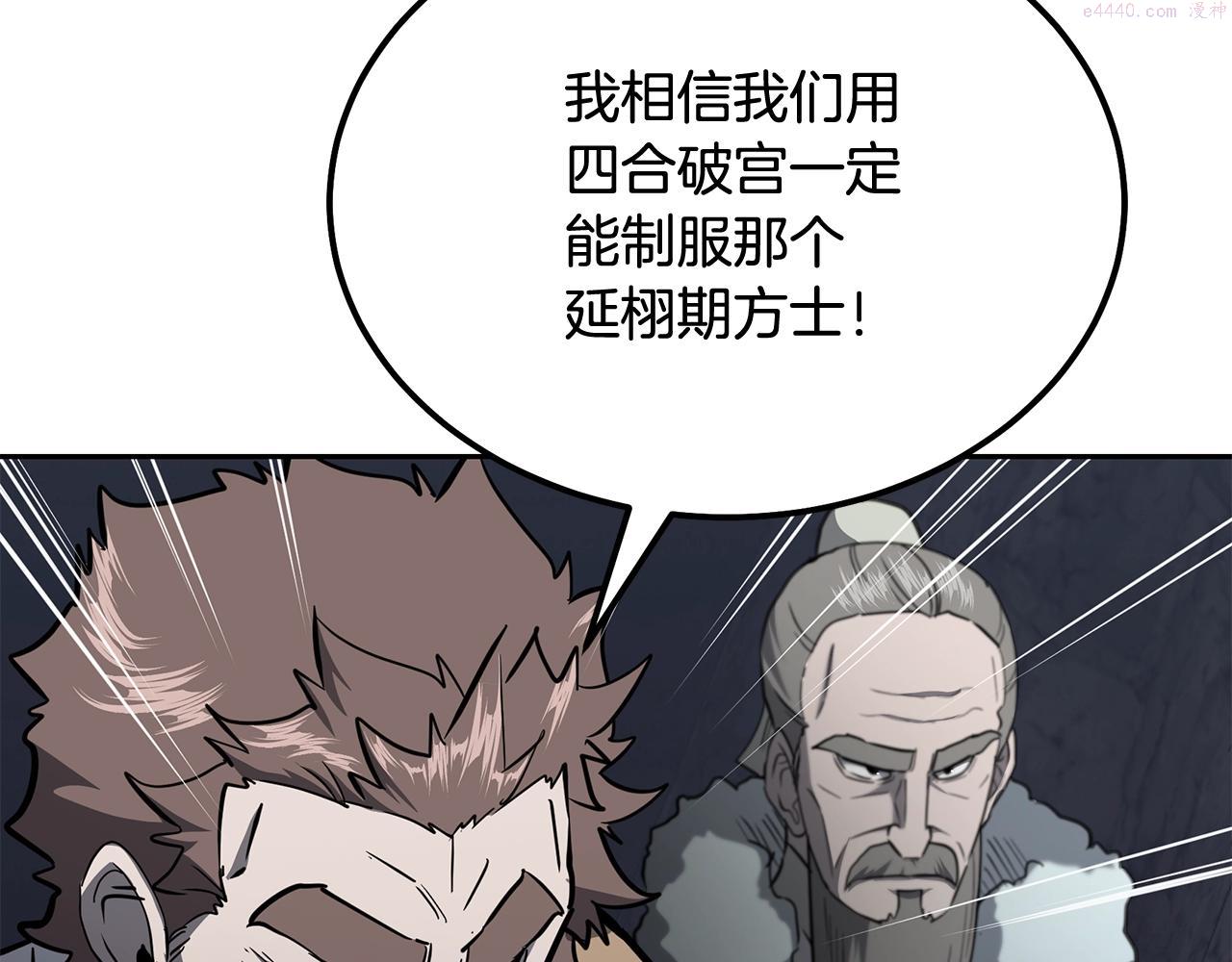 千年方士超长合集漫画,第74话 离间计6图