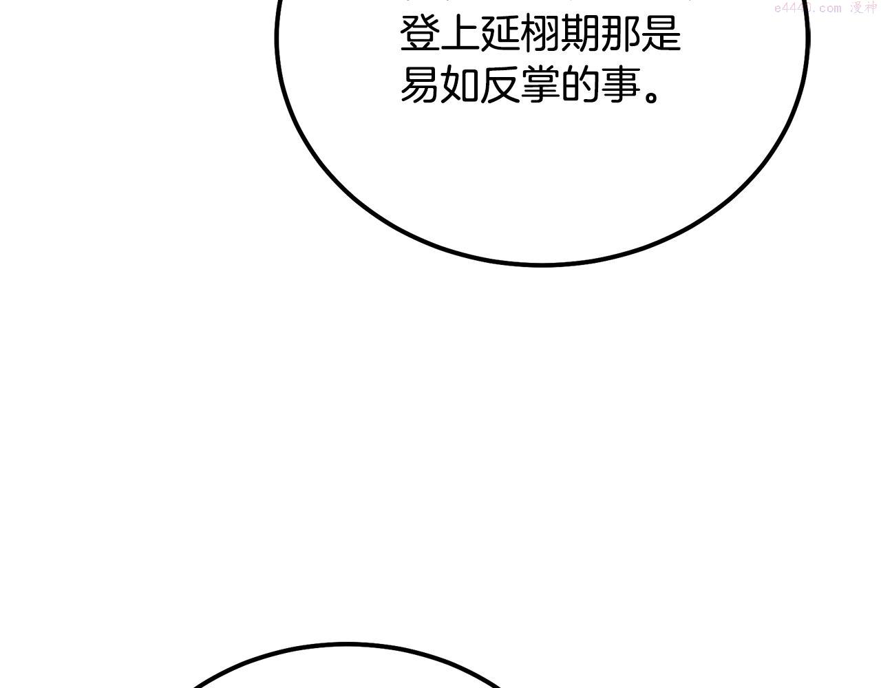 千年方士超长合集漫画,第74话 离间计68图