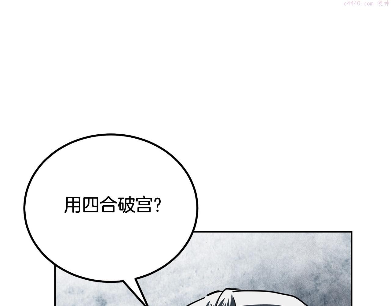 千年方士超长合集漫画,第74话 离间计8图