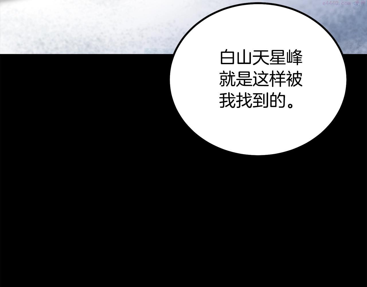 千年方士超长合集漫画,第74话 离间计98图