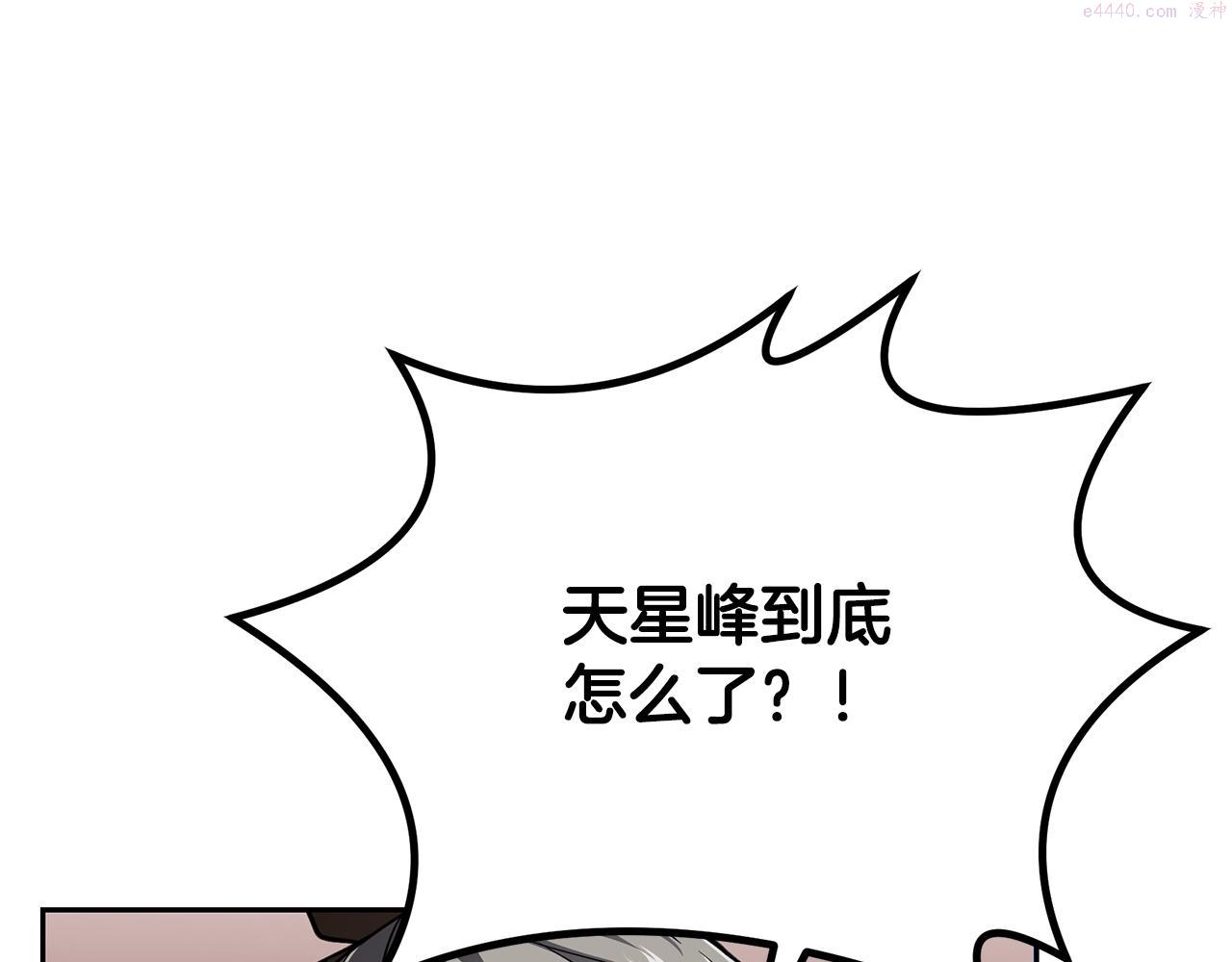 千年方士一口气看完漫画,第75话 夺宝大战135图