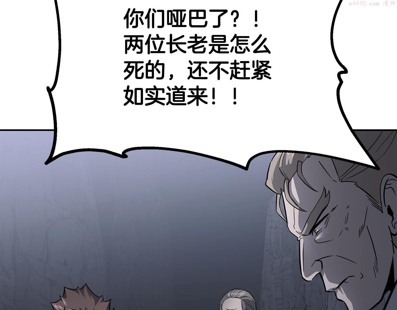 千年方士一口气看完漫画,第75话 夺宝大战138图