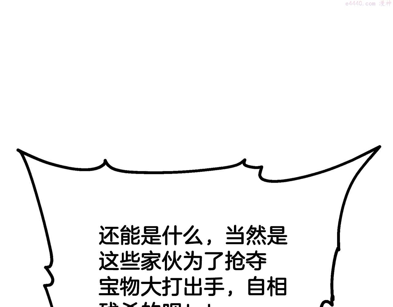 千年方士一口气看完漫画,第75话 夺宝大战140图