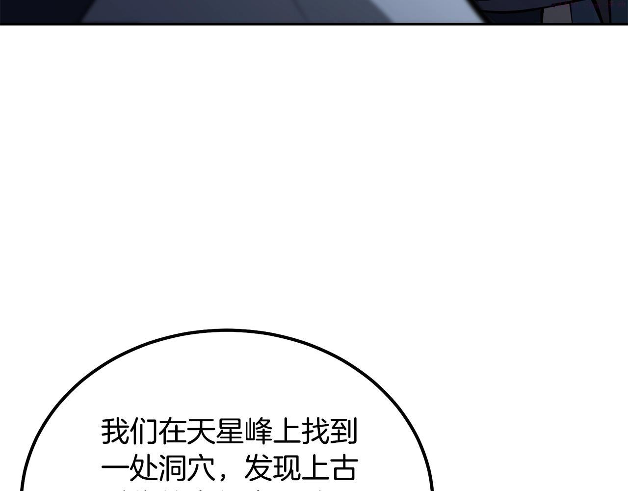 千年方士一口气看完漫画,第75话 夺宝大战155图