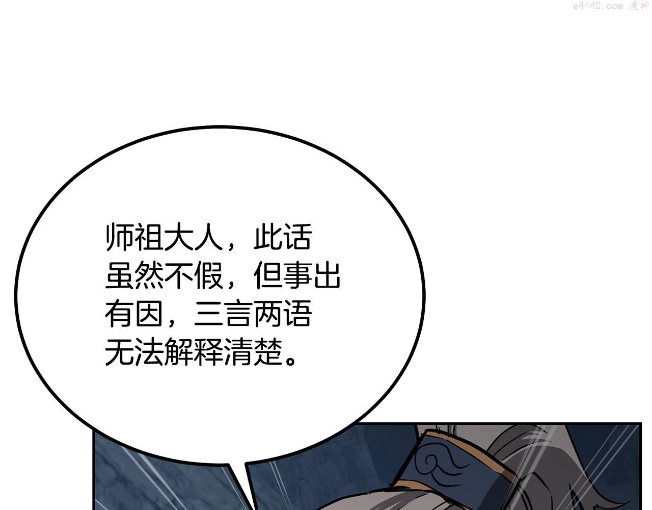 千年方士一口气看完漫画,第75话 夺宝大战163图