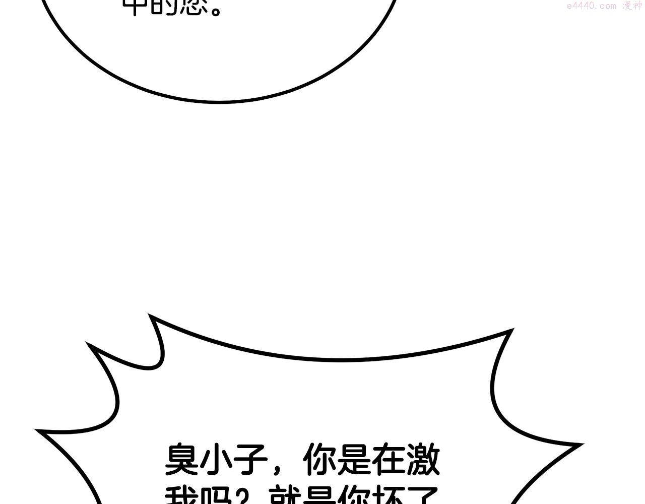 千年方士一口气看完漫画,第75话 夺宝大战75图