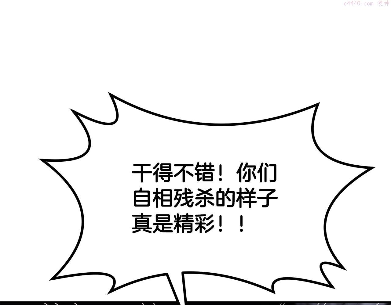 千年方士一口气看完漫画,第75话 夺宝大战95图