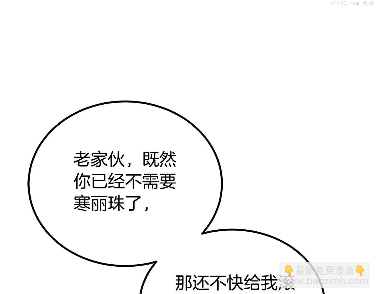 千年方士一口气看完漫画,第75话 夺宝大战98图