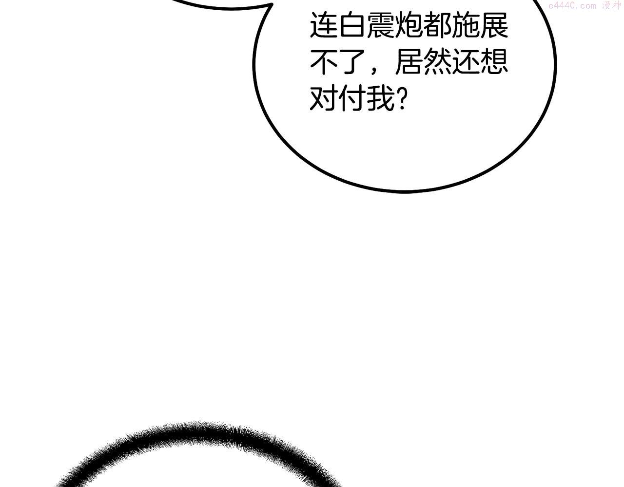 千年方士一口气看完漫画,第75话 夺宝大战101图