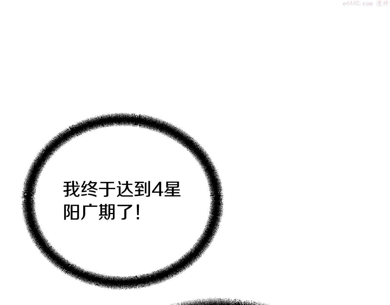 千年方士漫画免费下拉式酷漫屋漫画,第77话 达成阳广期182图