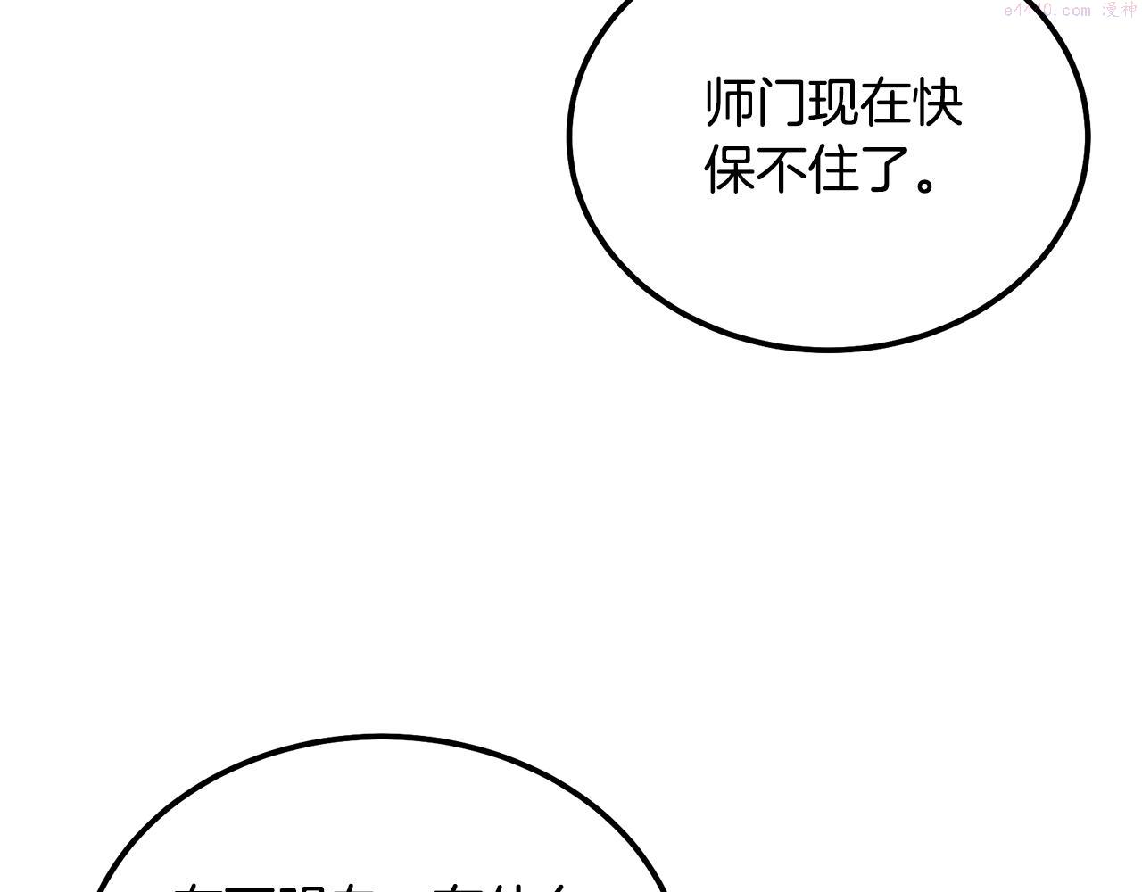 千年方士漫画免费下拉式酷漫屋漫画,第77话 达成阳广期206图