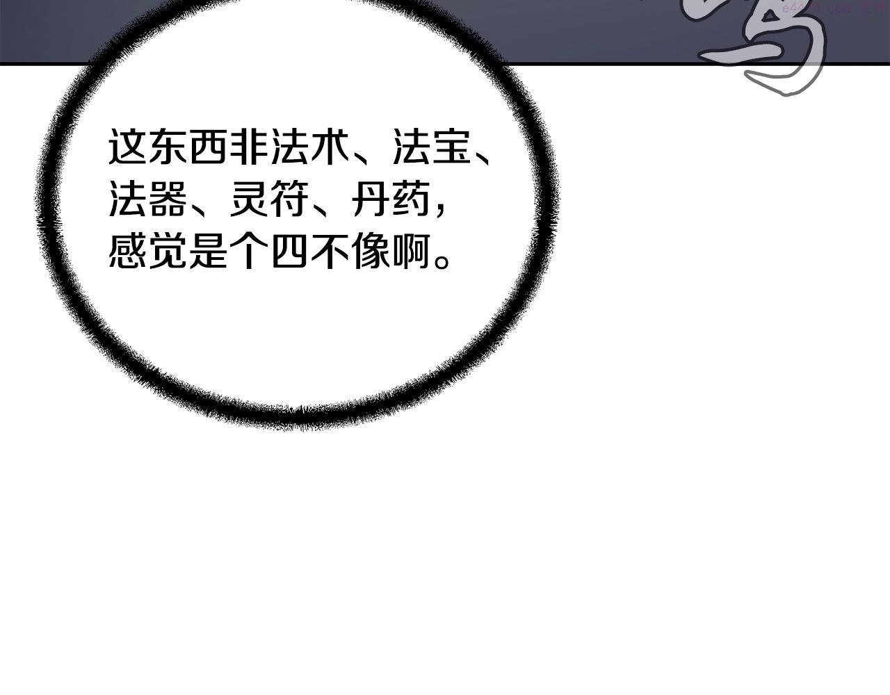 千年方士漫画免费下拉式酷漫屋漫画,第77话 达成阳广期66图