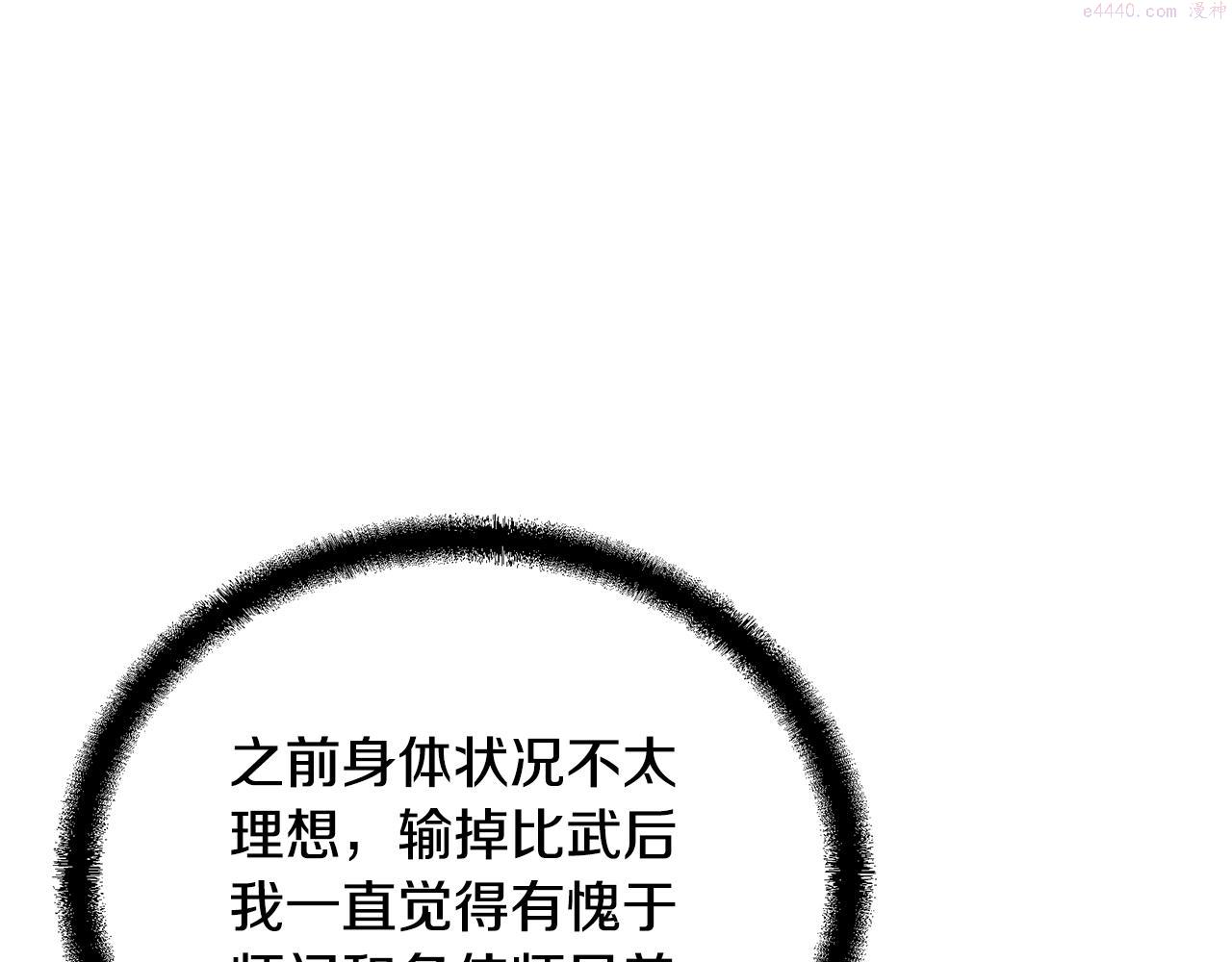 千年方士小说免费看漫画,第78话 命运之战116图