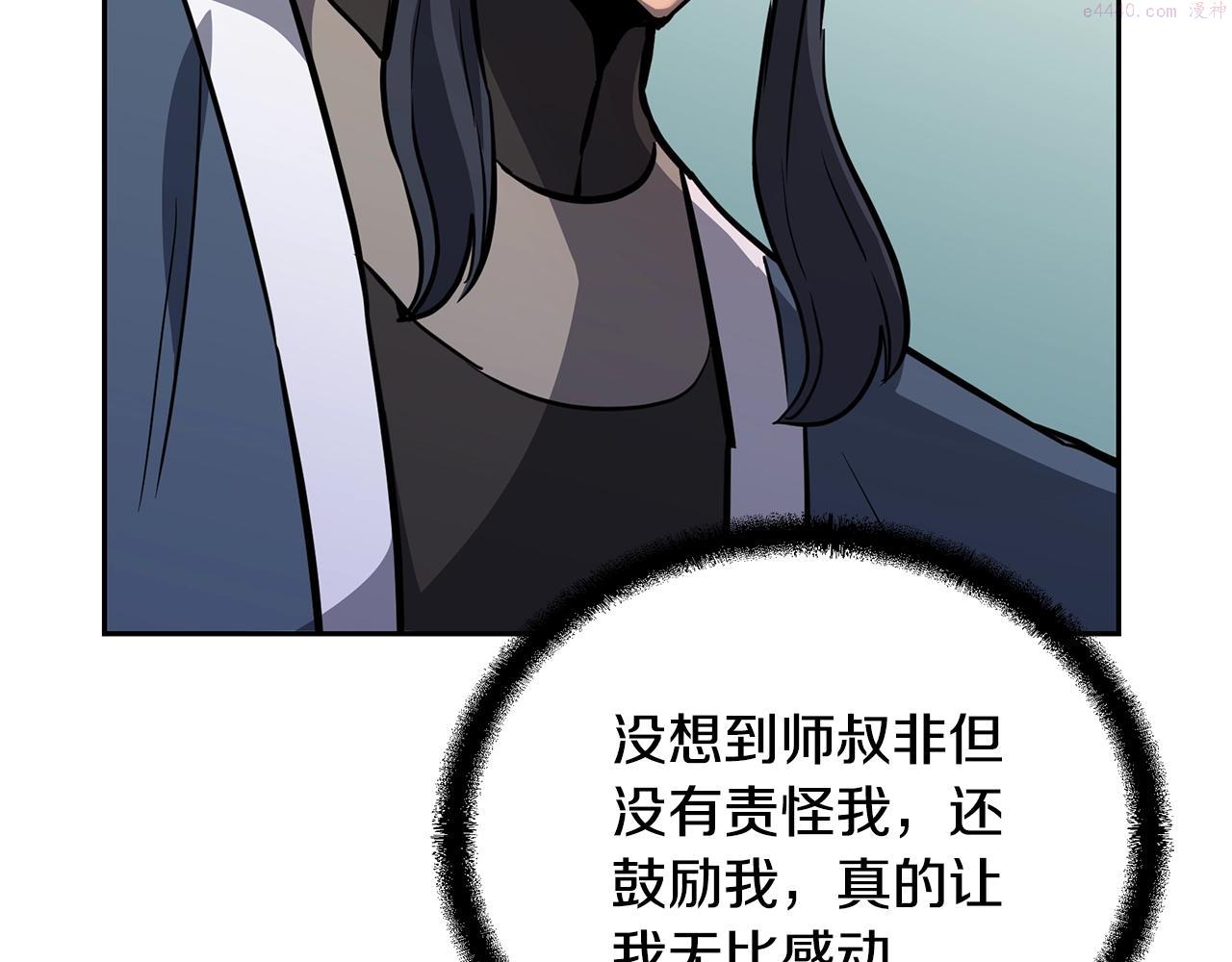 千年方士小说免费看漫画,第78话 命运之战118图