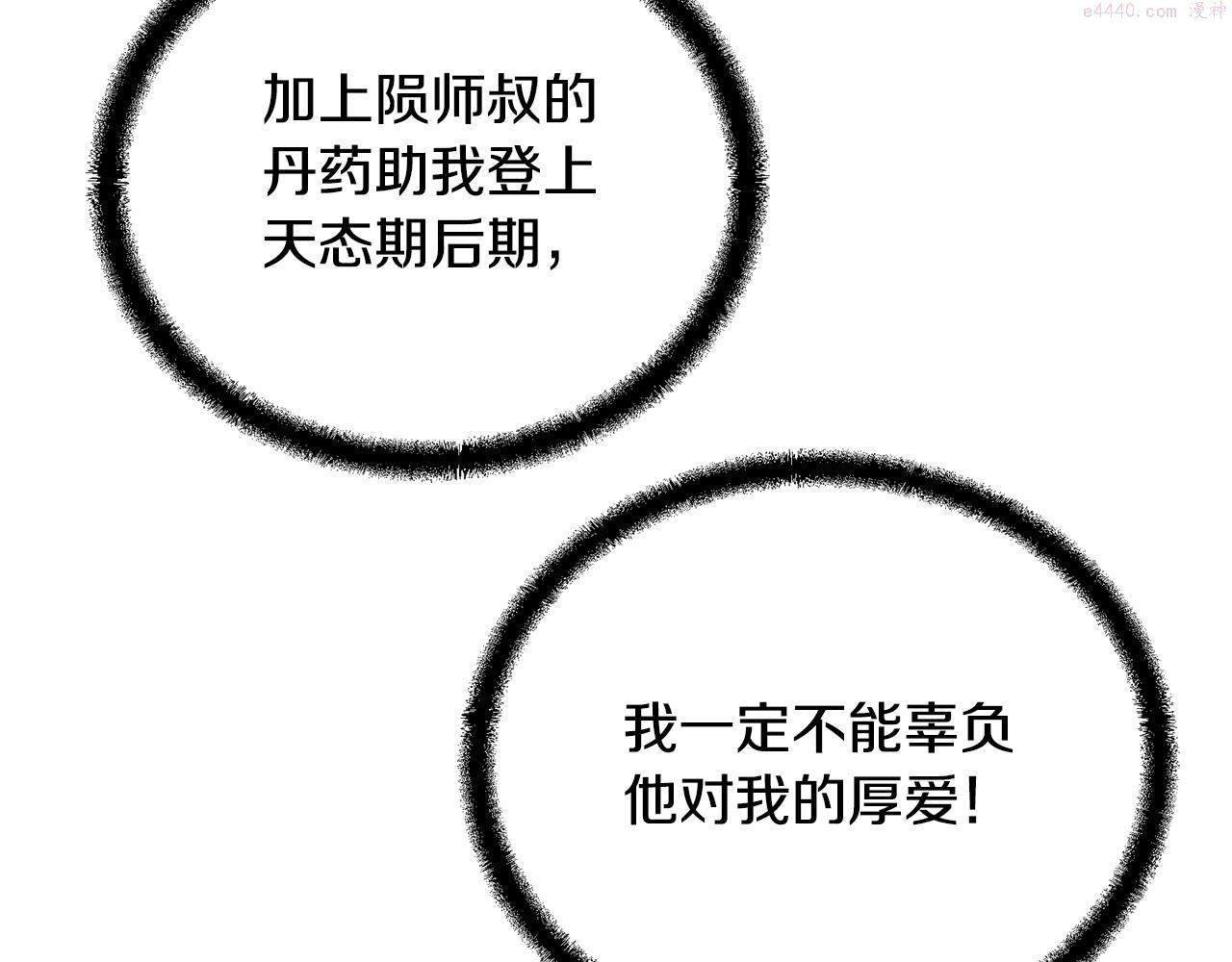 千年方士小说免费看漫画,第78话 命运之战120图