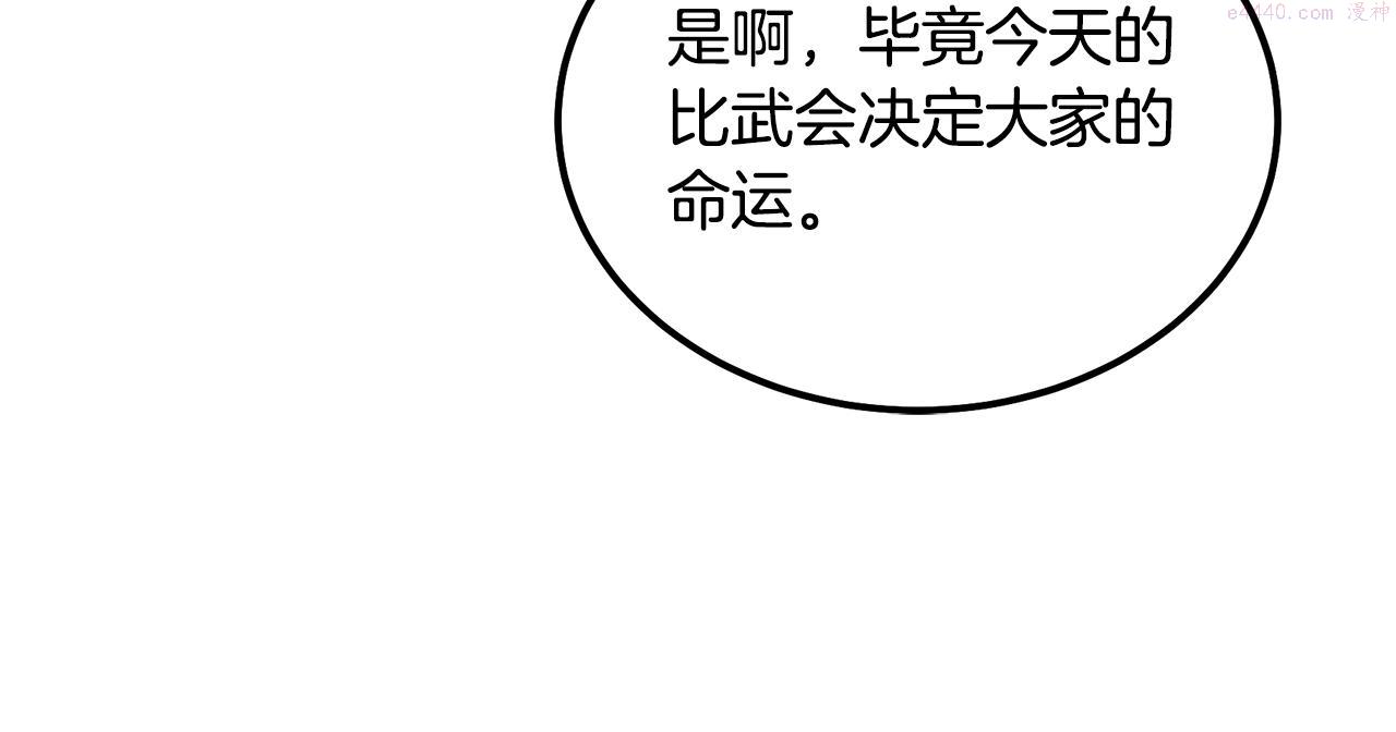 千年方士小说免费看漫画,第78话 命运之战144图