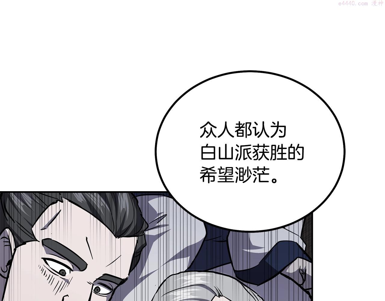 千年方士小说免费看漫画,第78话 命运之战145图