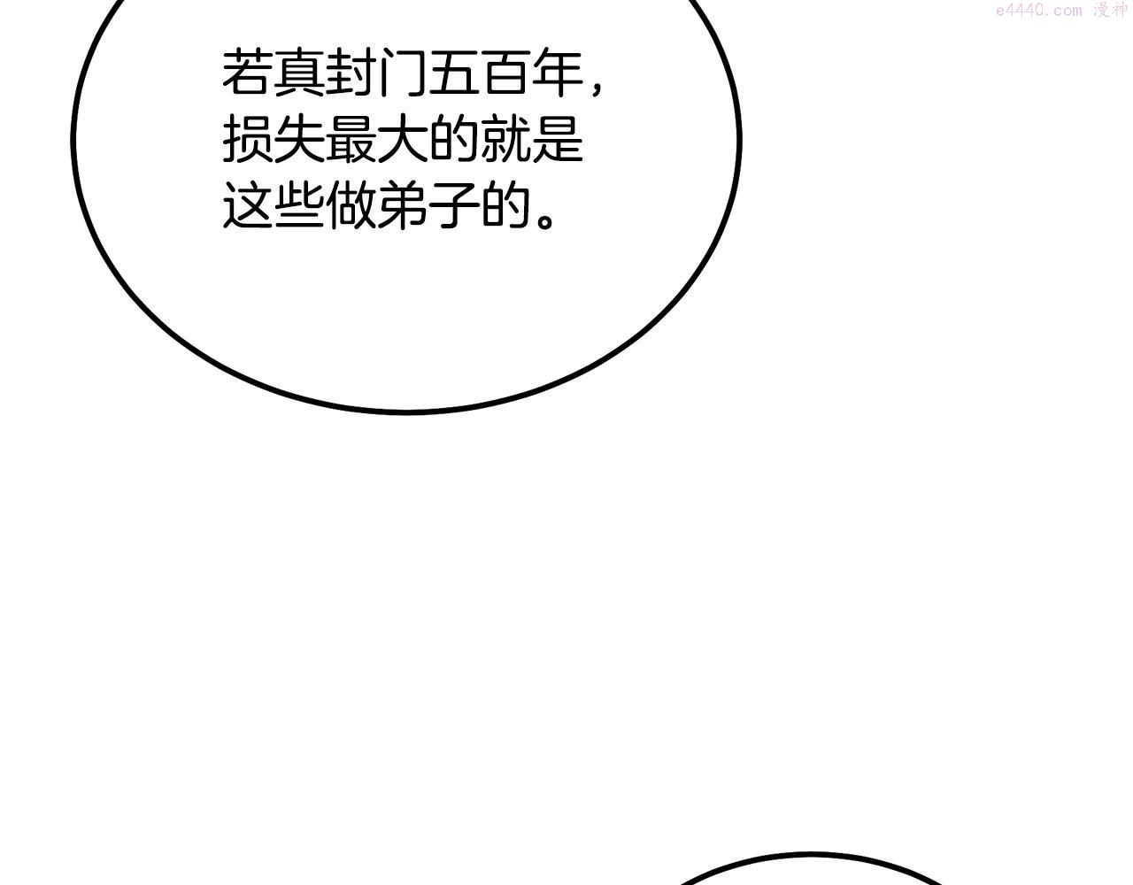 千年方士小说免费看漫画,第78话 命运之战147图