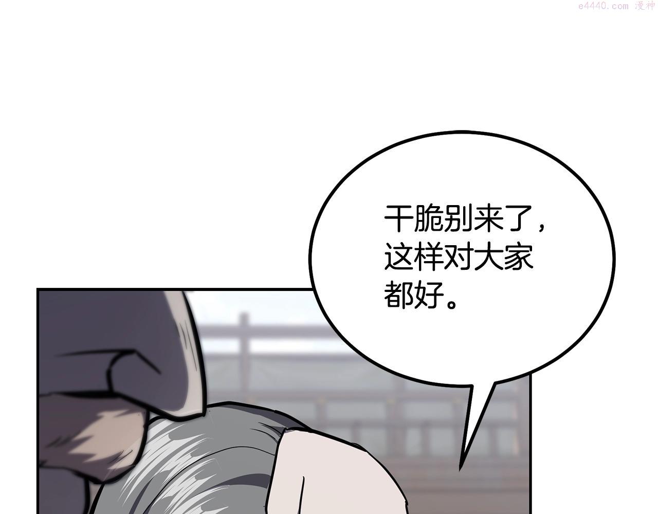 千年方士小说免费看漫画,第78话 命运之战154图