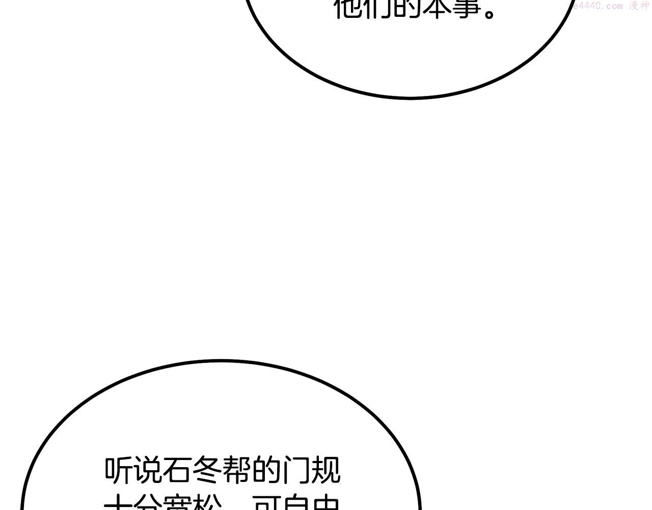 千年方士小说免费看漫画,第78话 命运之战166图