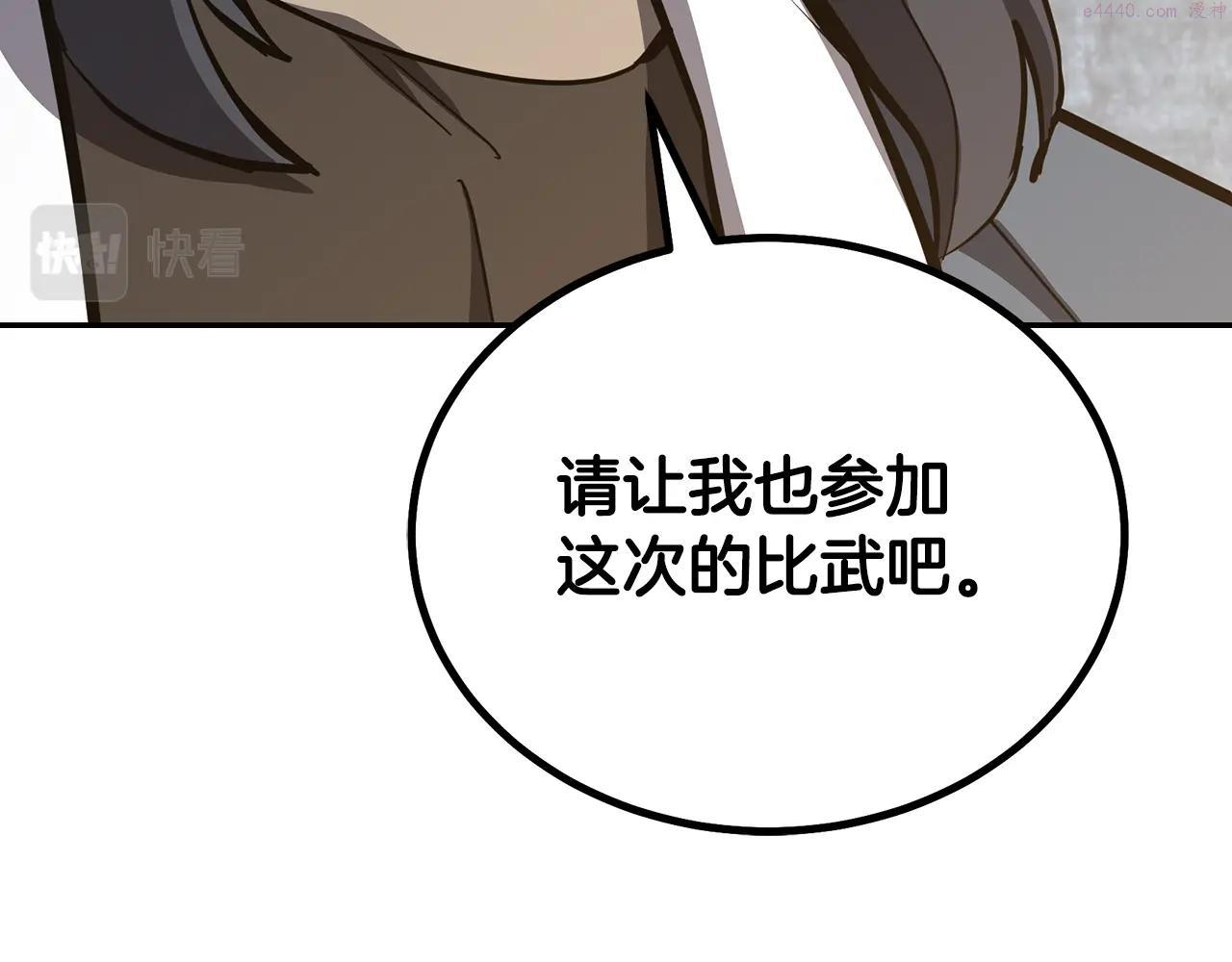 千年方士2大结局漫画,第78话 命运之战17图