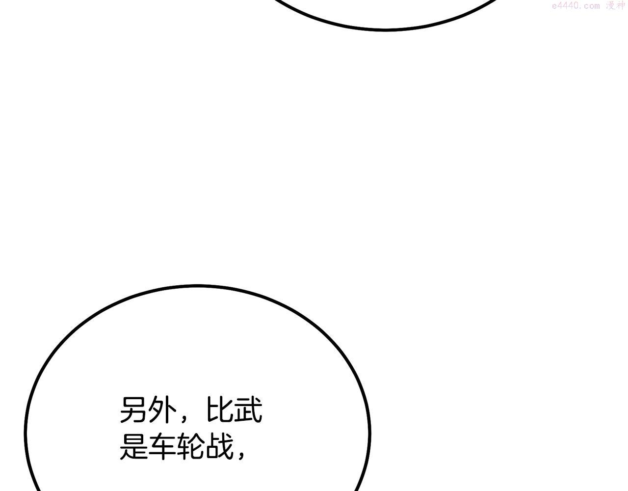 千年方士2大结局漫画,第78话 命运之战197图