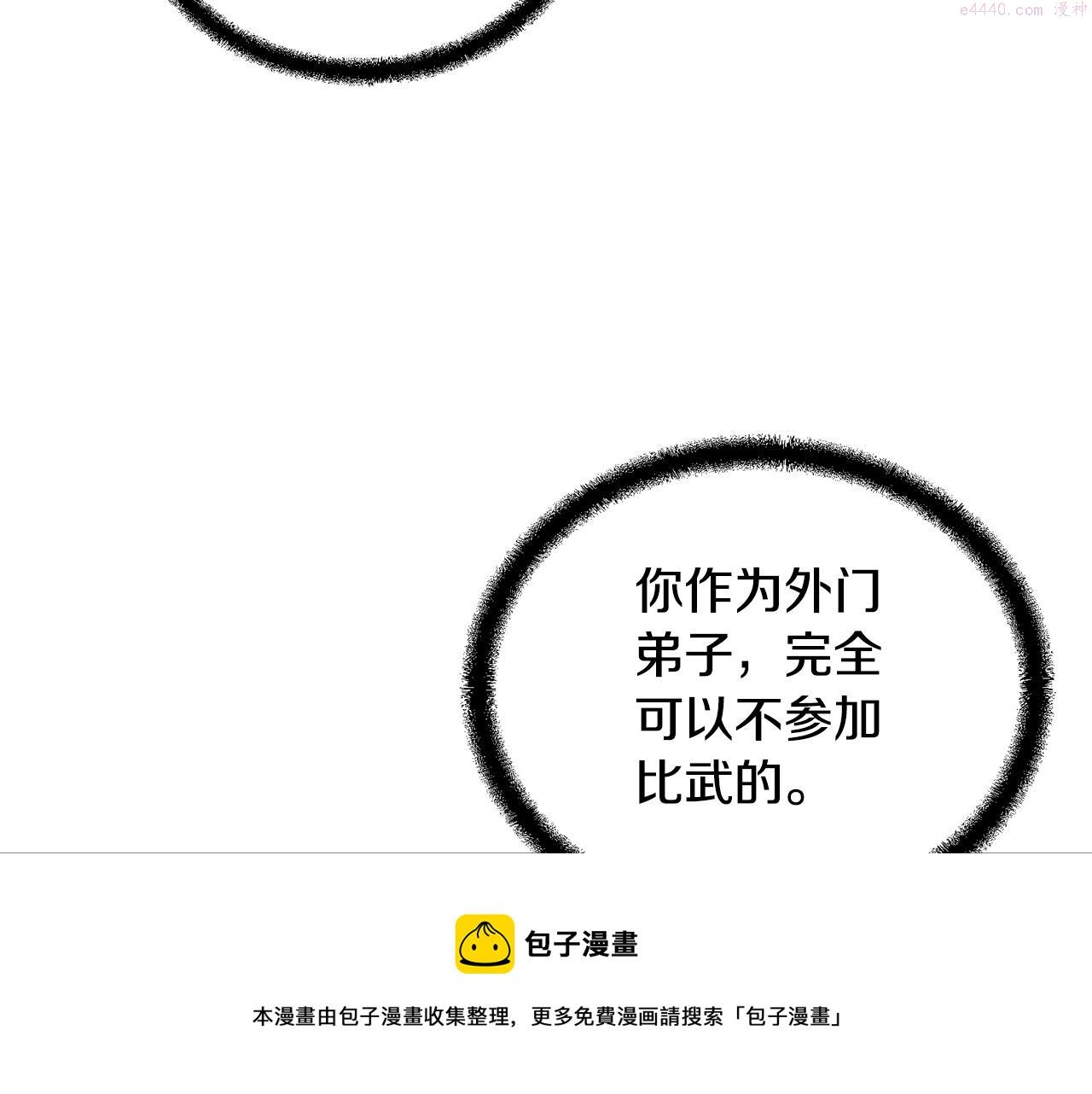 千年方士小说免费看漫画,第78话 命运之战212图