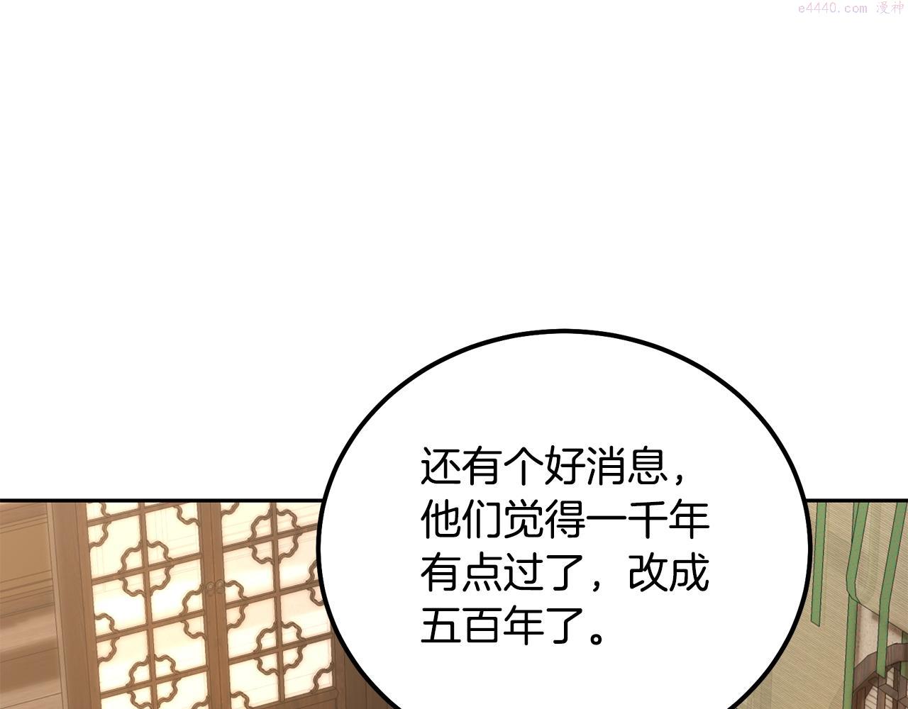 千年方士2大结局漫画,第78话 命运之战23图