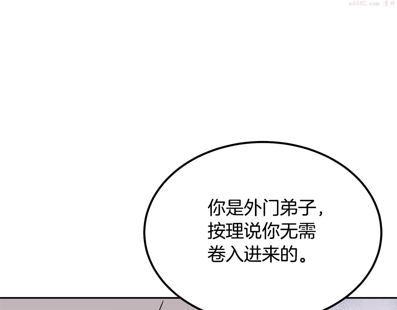 千年方士2大结局漫画,第78话 命运之战26图