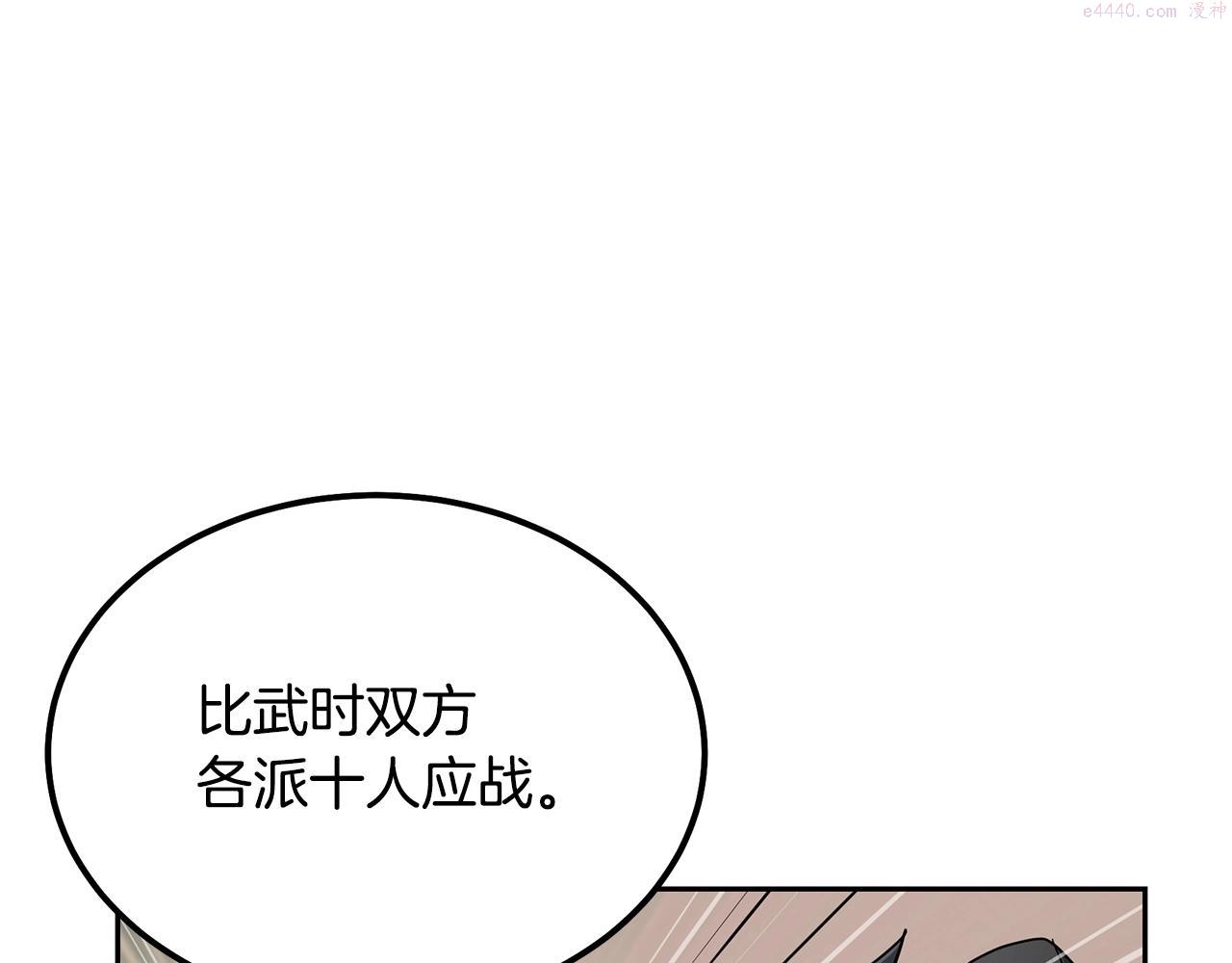 千年方士2大结局漫画,第78话 命运之战29图