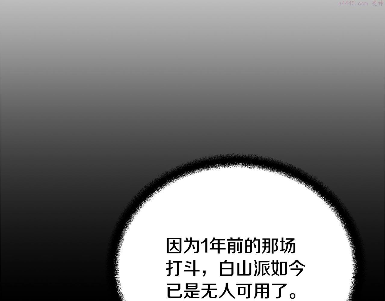 千年方士2大结局漫画,第78话 命运之战3图