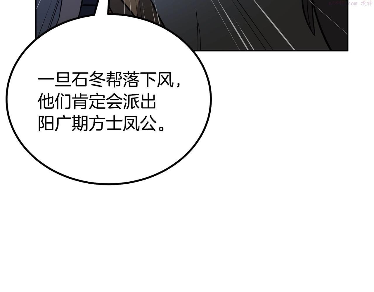 千年方士小说免费看漫画,第78话 命运之战31图