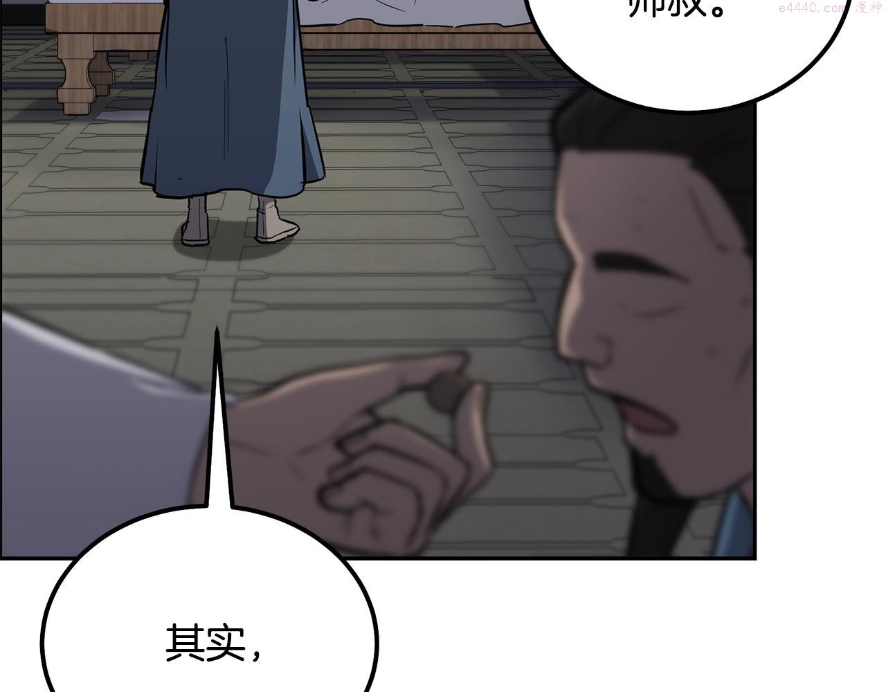 千年方士小说免费看漫画,第78话 命运之战102图