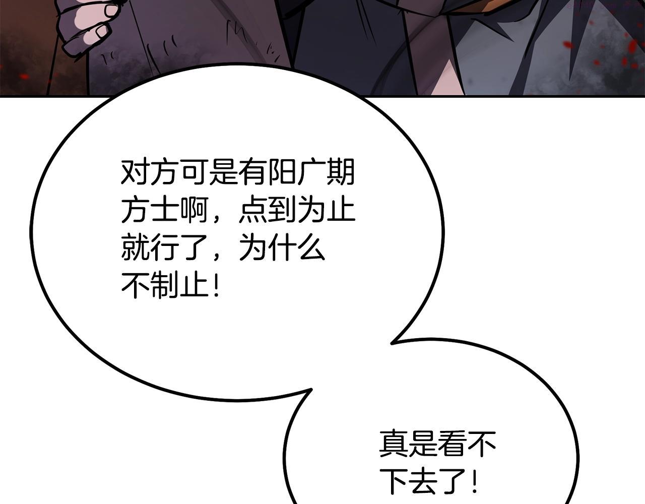 千年方士全本免费阅读下拉式漫画,第79话 藏龙卧虎13图