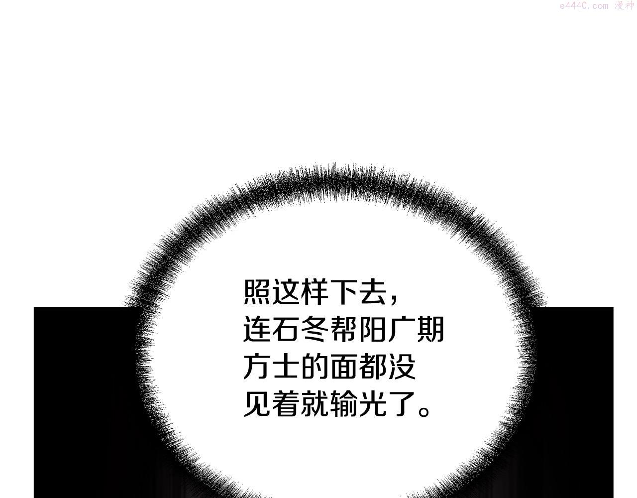 千年方士全本免费阅读下拉式漫画,第79话 藏龙卧虎15图