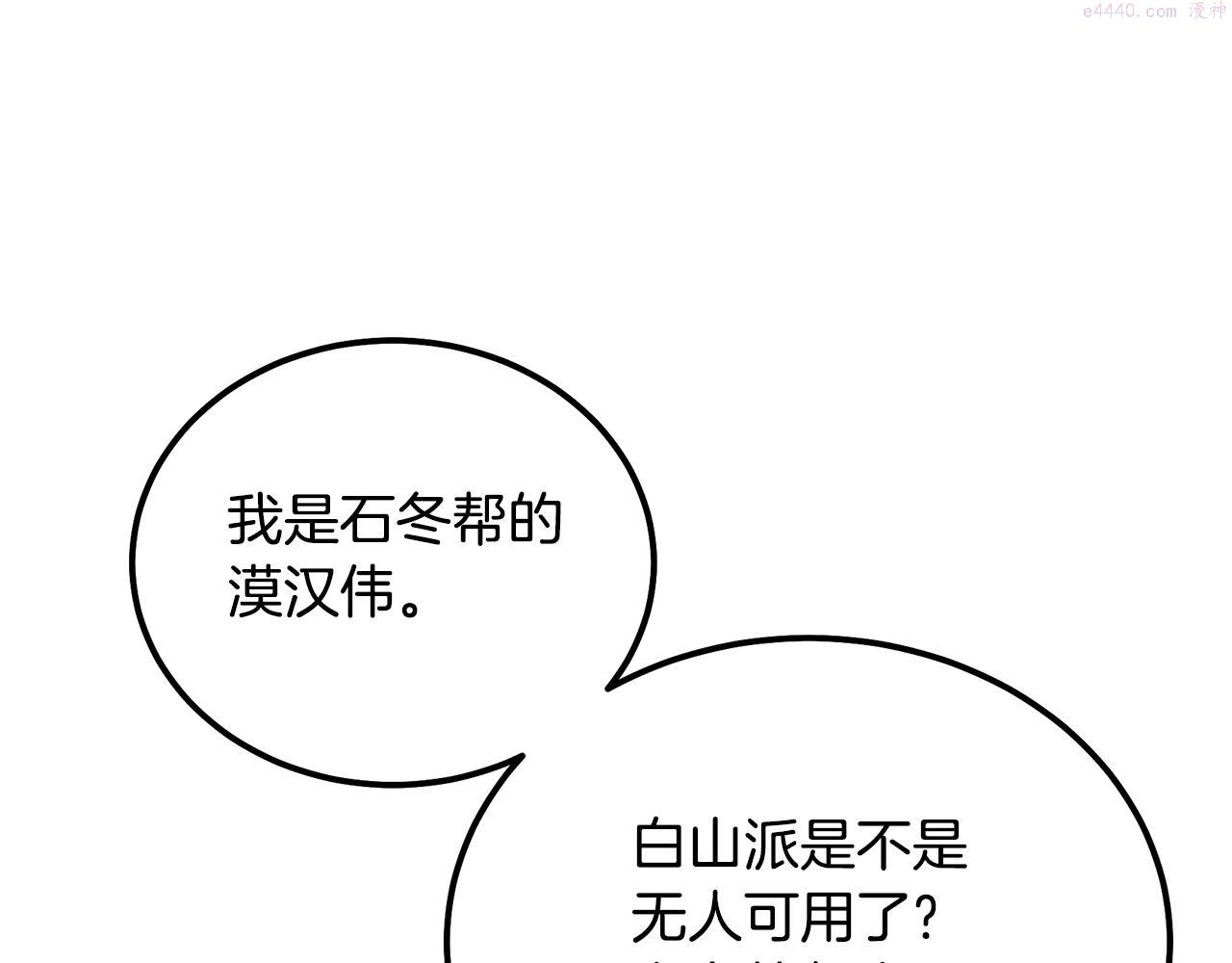 千年方士全本免费阅读下拉式漫画,第79话 藏龙卧虎32图