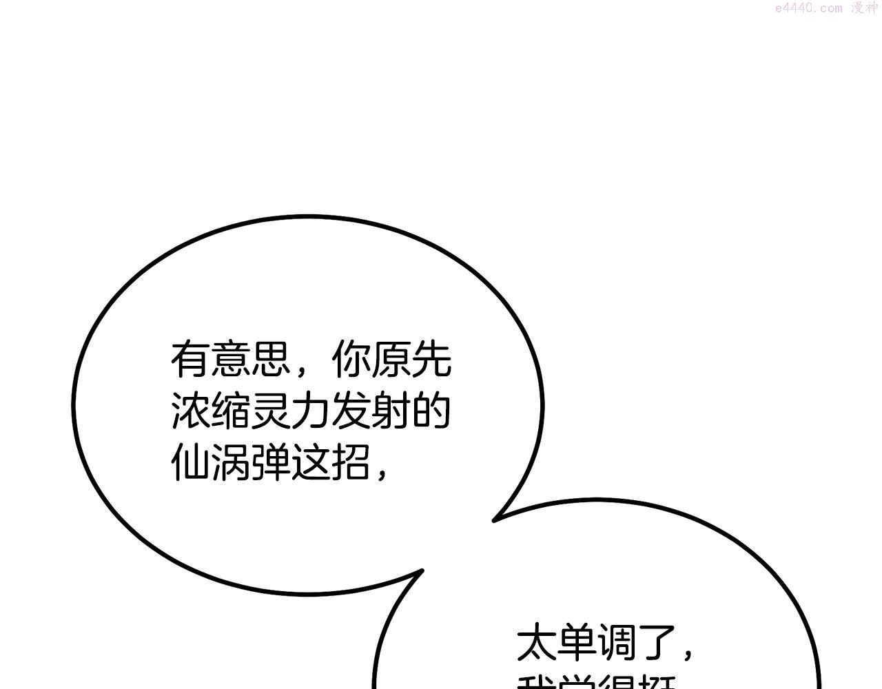 千年方士漫画免费下拉式酷漫屋漫画,第80话 力挽狂澜94图