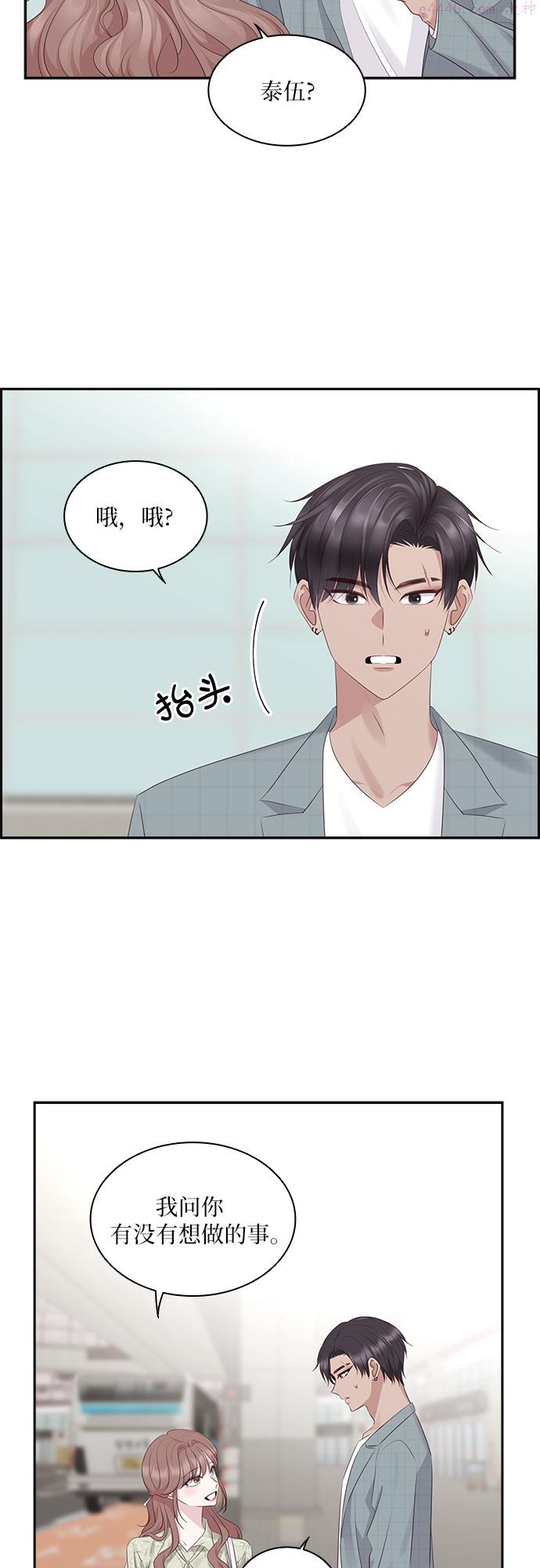 前任男友迷上我漫画,第99话11图