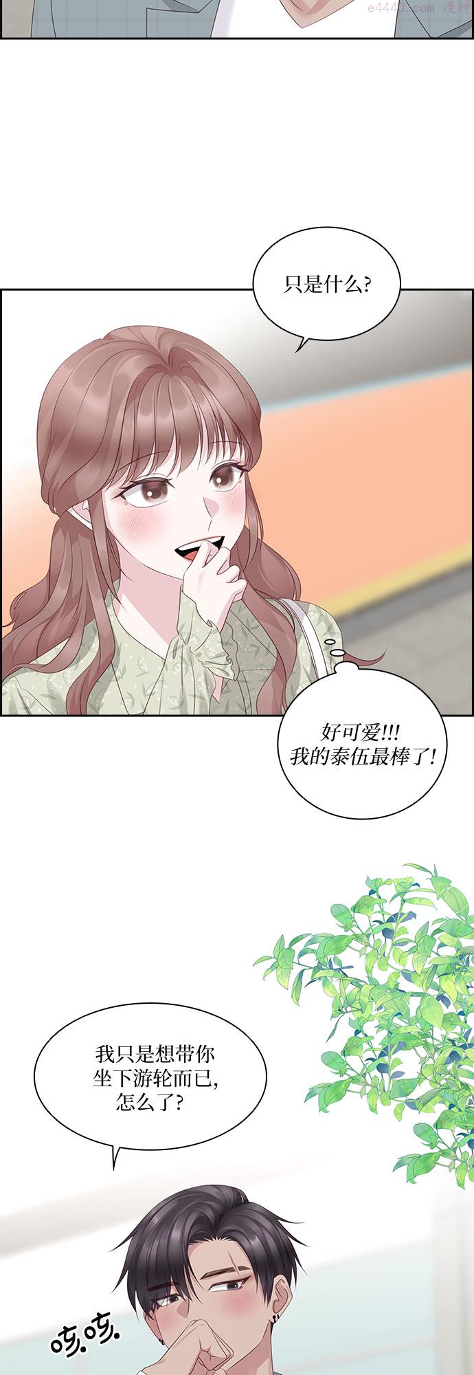 前任男友迷上我漫画,第99话19图