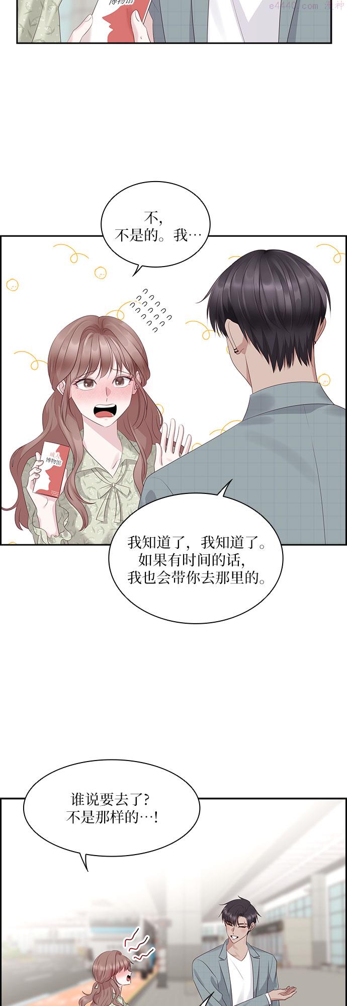 前任男友迷上我漫画,第99话26图