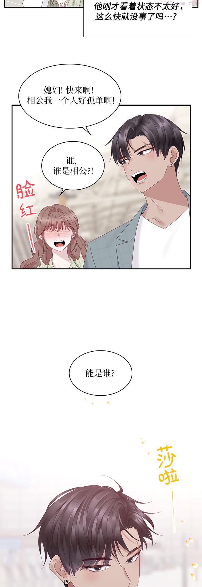 前任男友迷上我漫画,第99话7图