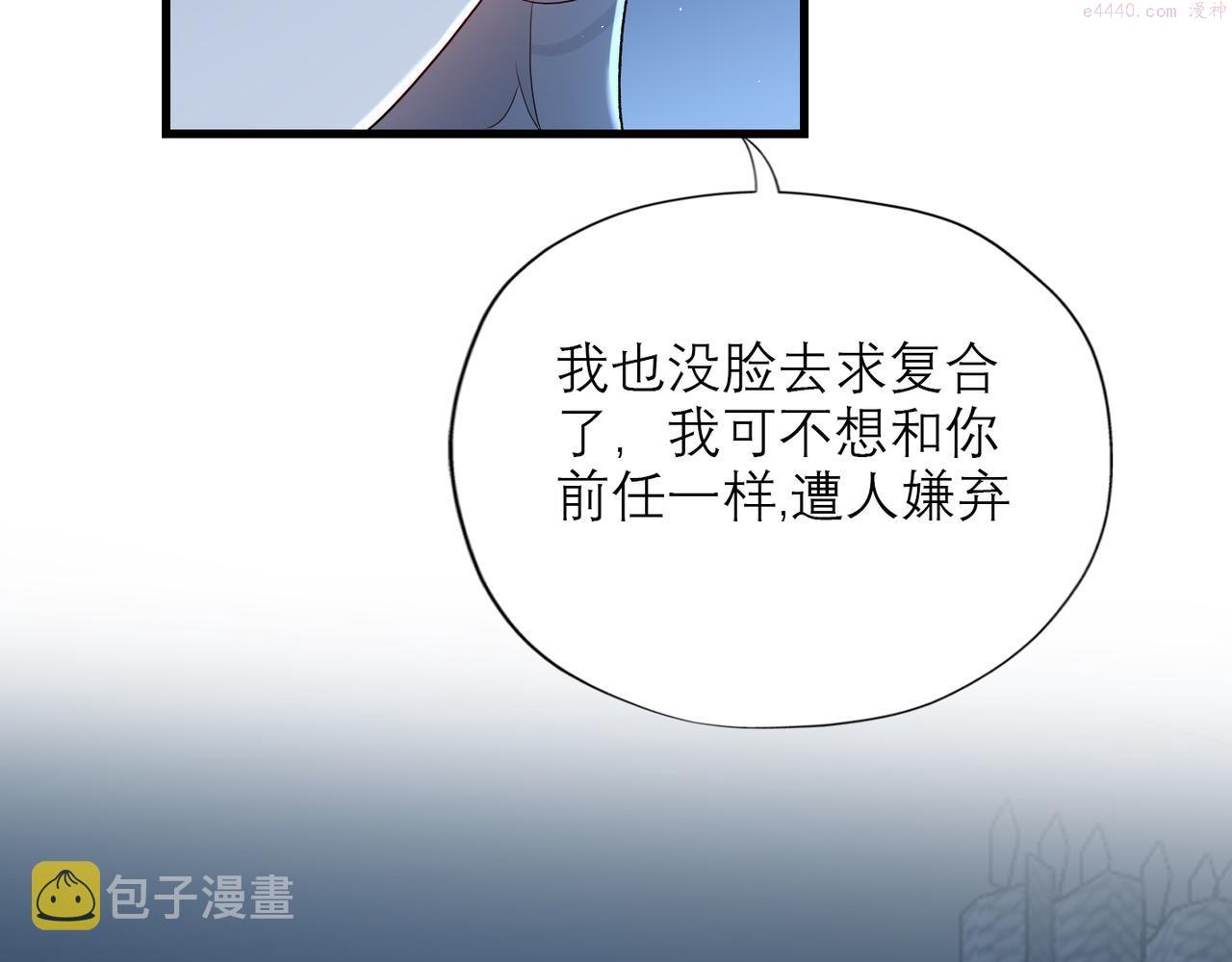 前任战争3在线观看免费漫画,第65话 艳遇121图