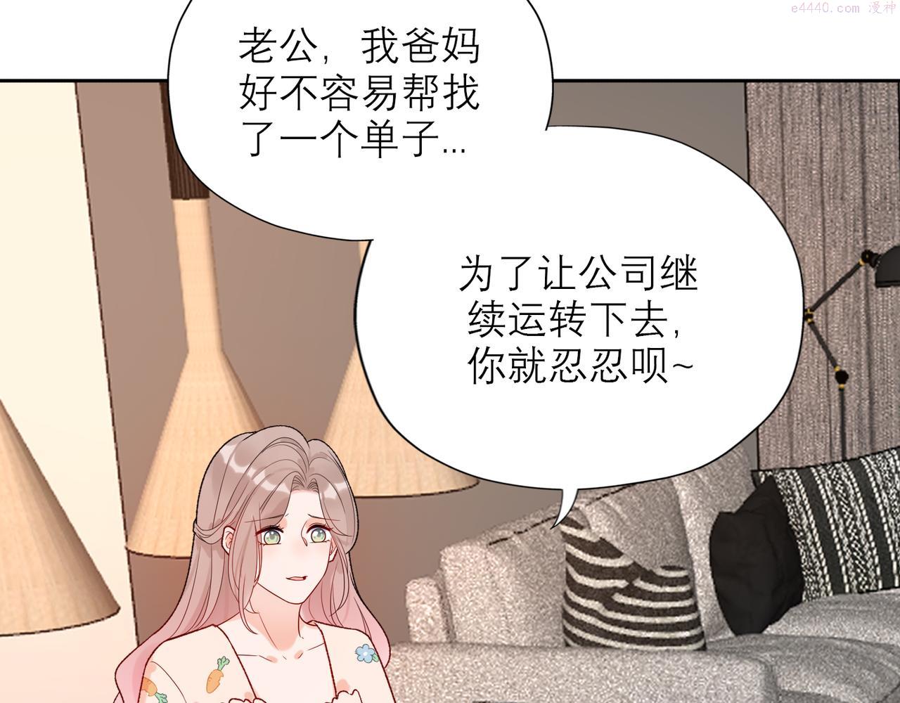 前任战争3在线观看免费漫画,第65话 艳遇32图