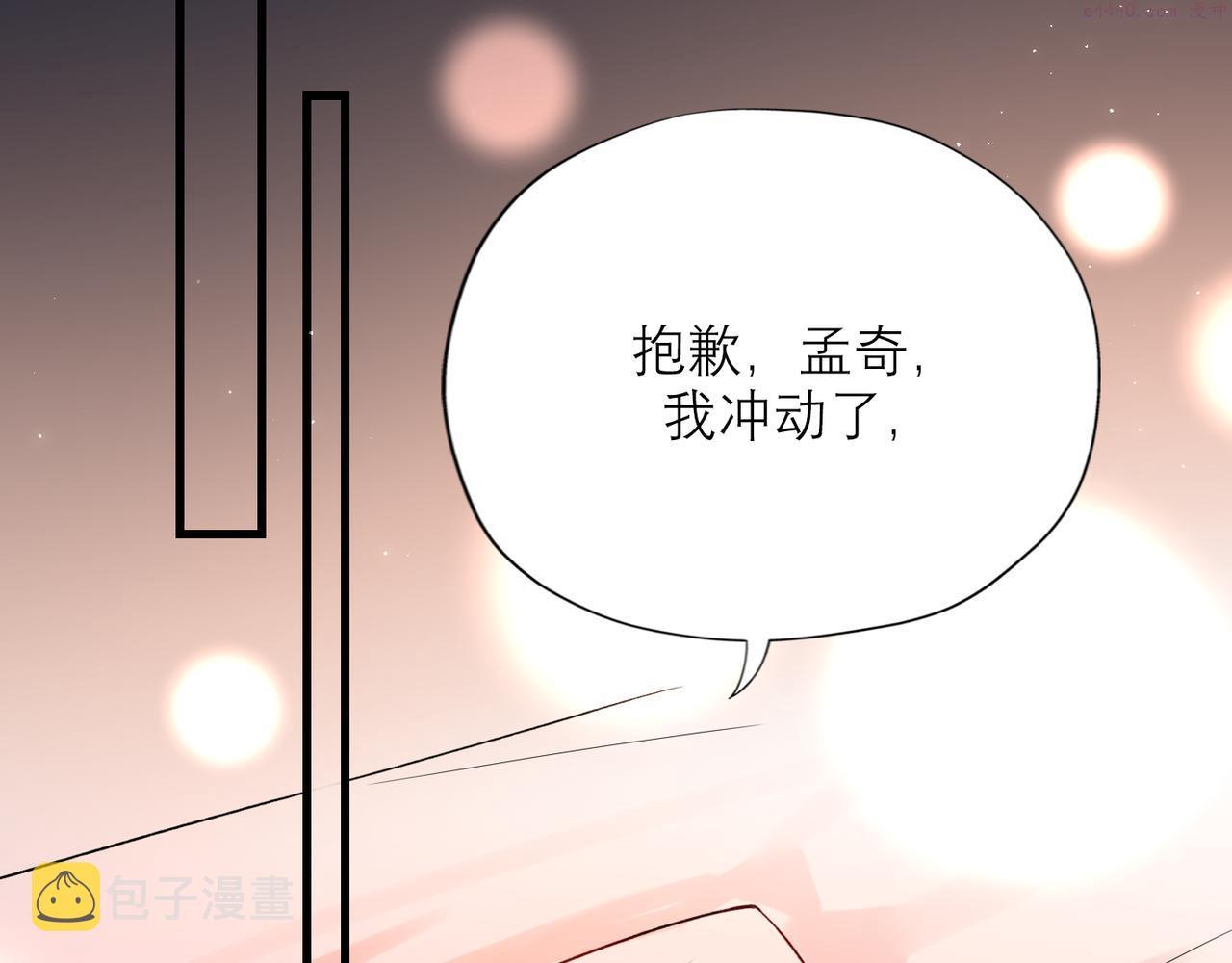 前任战争3在线观看免费漫画,第67话 断念83图