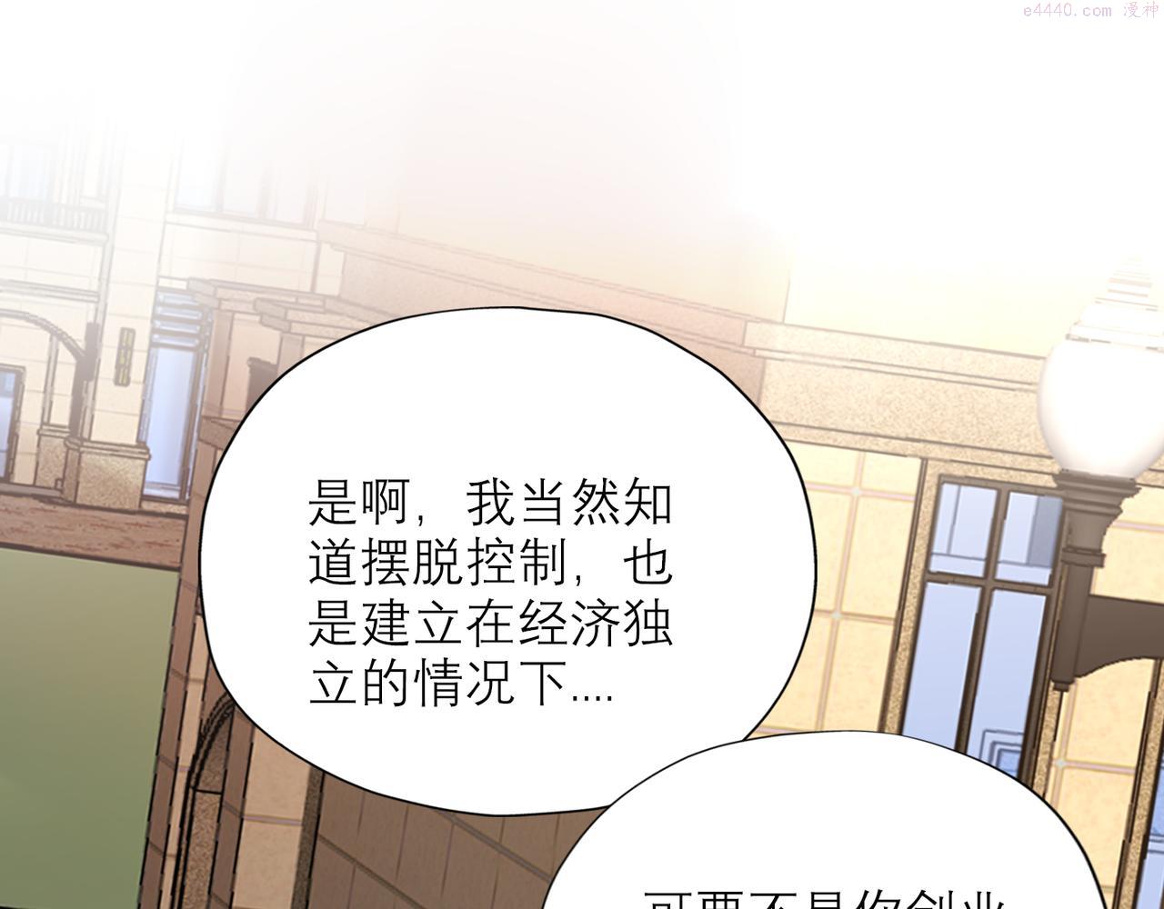 前任战争3在线观看免费漫画,第68话 一错再错77图