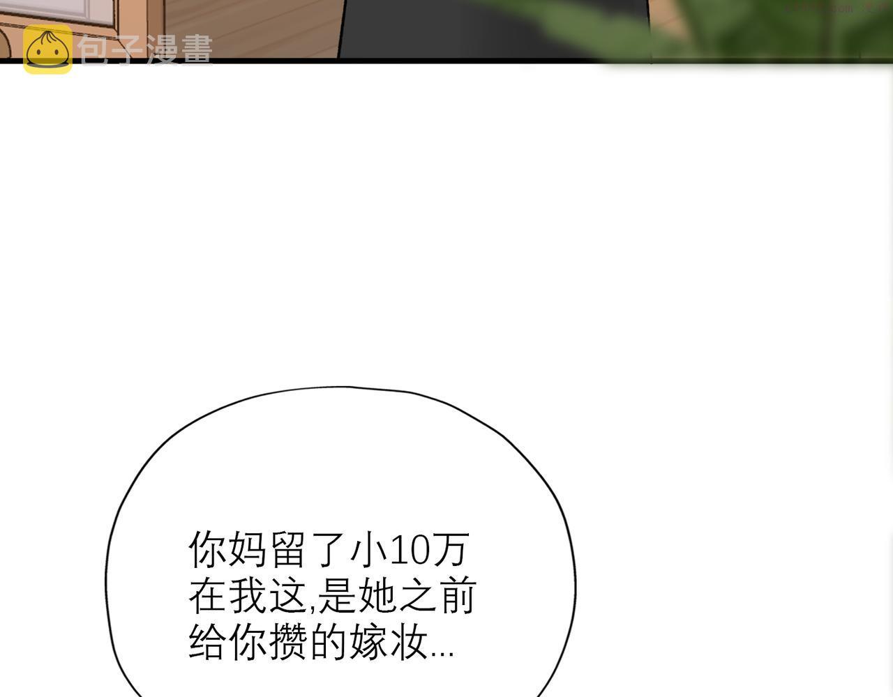 前任战争3-好女孩漫画,第69话 机会112图